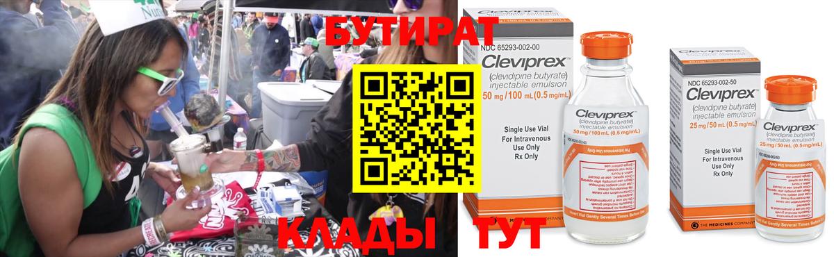 БУТИРАТ  Вход с VPN  Зеленокумск  БУТИРАТ оксибутират 