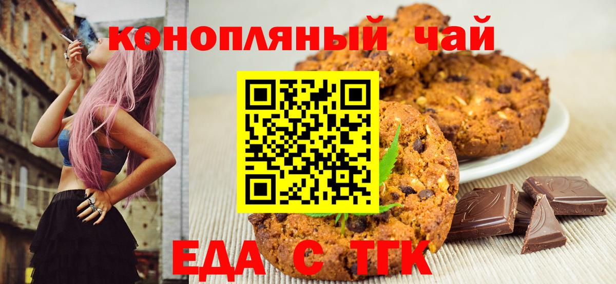 Зеленокумск  Печенье с ТГК конопля  Вход с VPN 