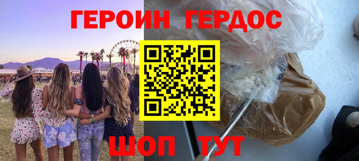 Зеленокумск  Героин  Вход с VPN  ГЕРОИН герыч 