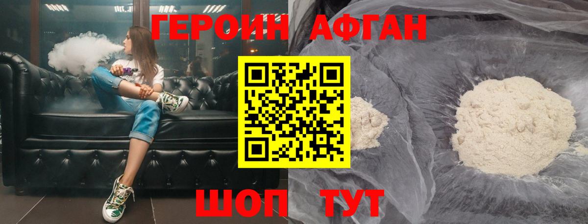 ГЕРОИН белый Зеленокумск