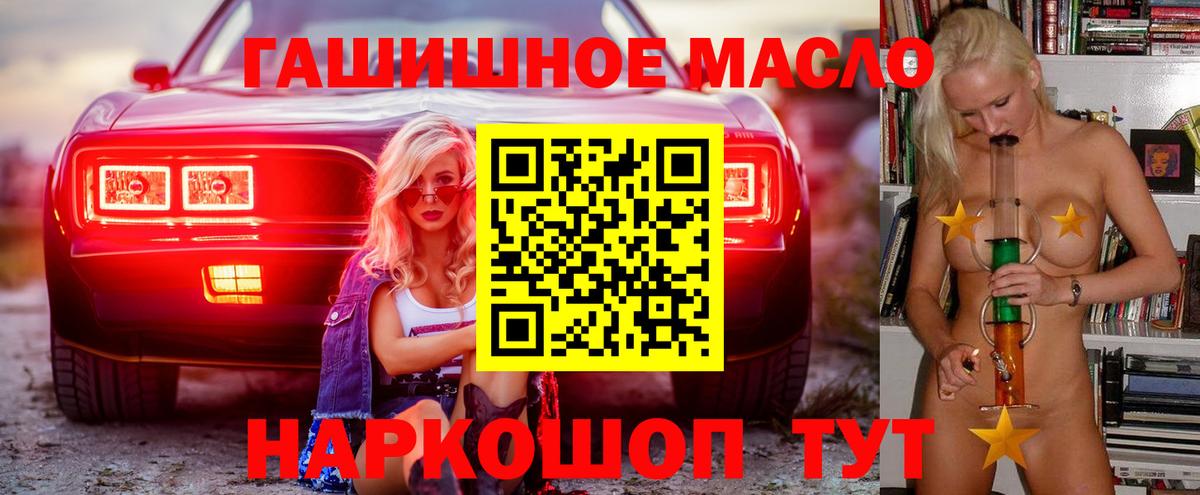 ТГК THC oil Зеленокумск