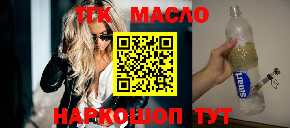 Зеленокумск  ТГК вейп  ТГК вейп с тгк  Вход с VPN 